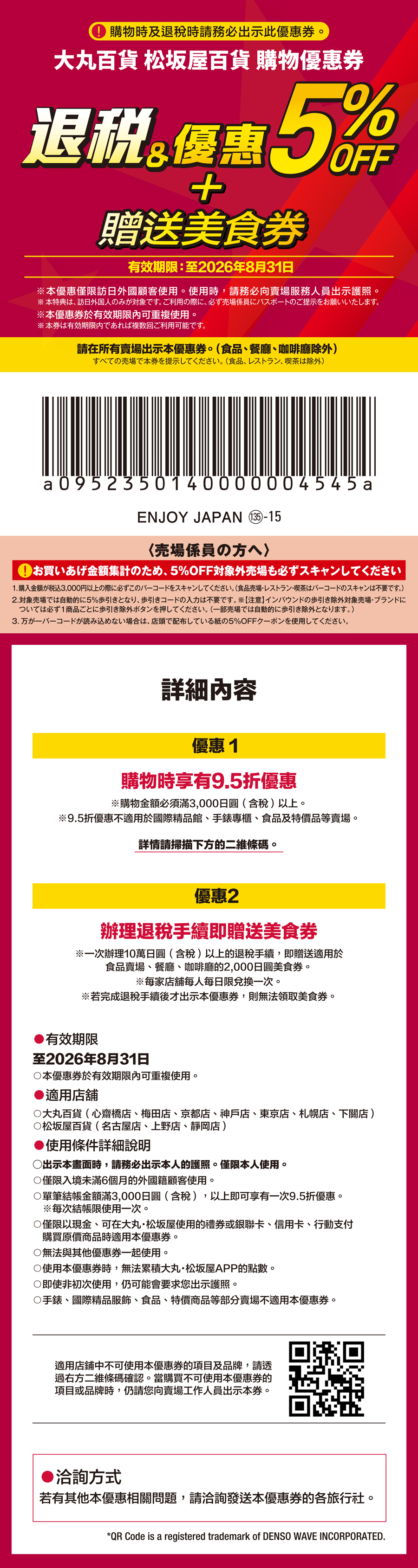 日本優惠券整理_買藥妝、電器、運動用品、百貨公司，通通有優惠！