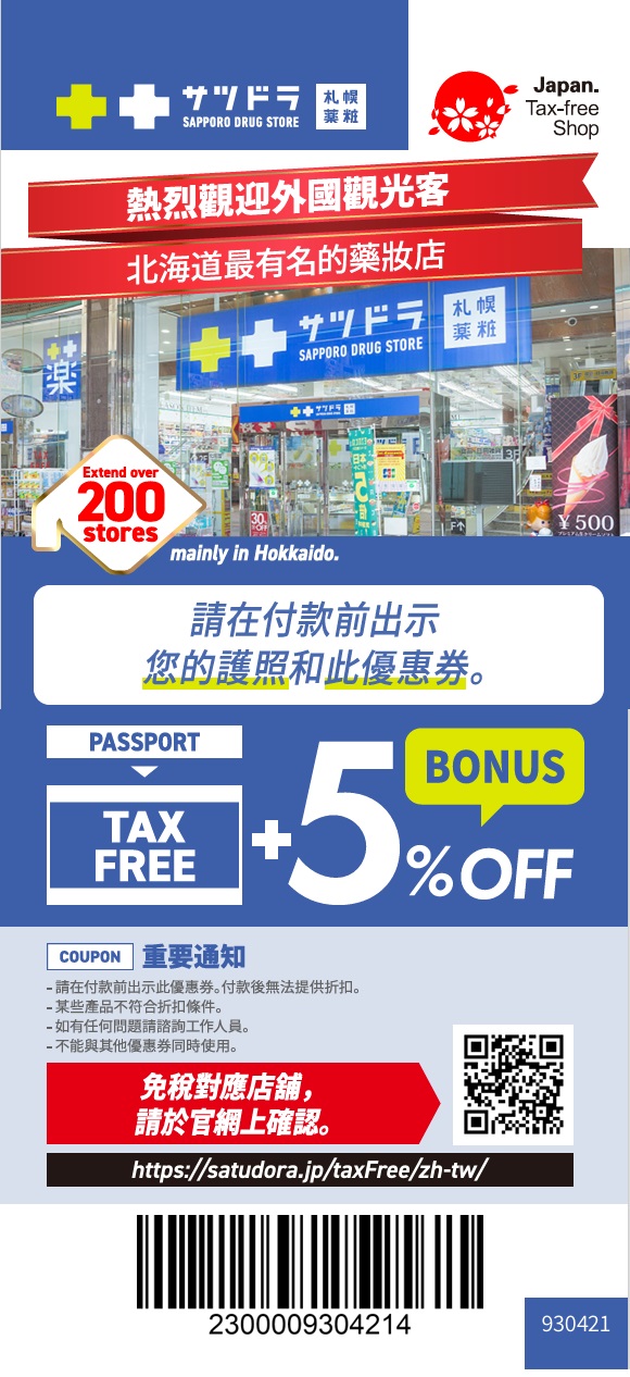日本優惠券整理_買藥妝、電器、運動用品、百貨公司，通通有優惠！