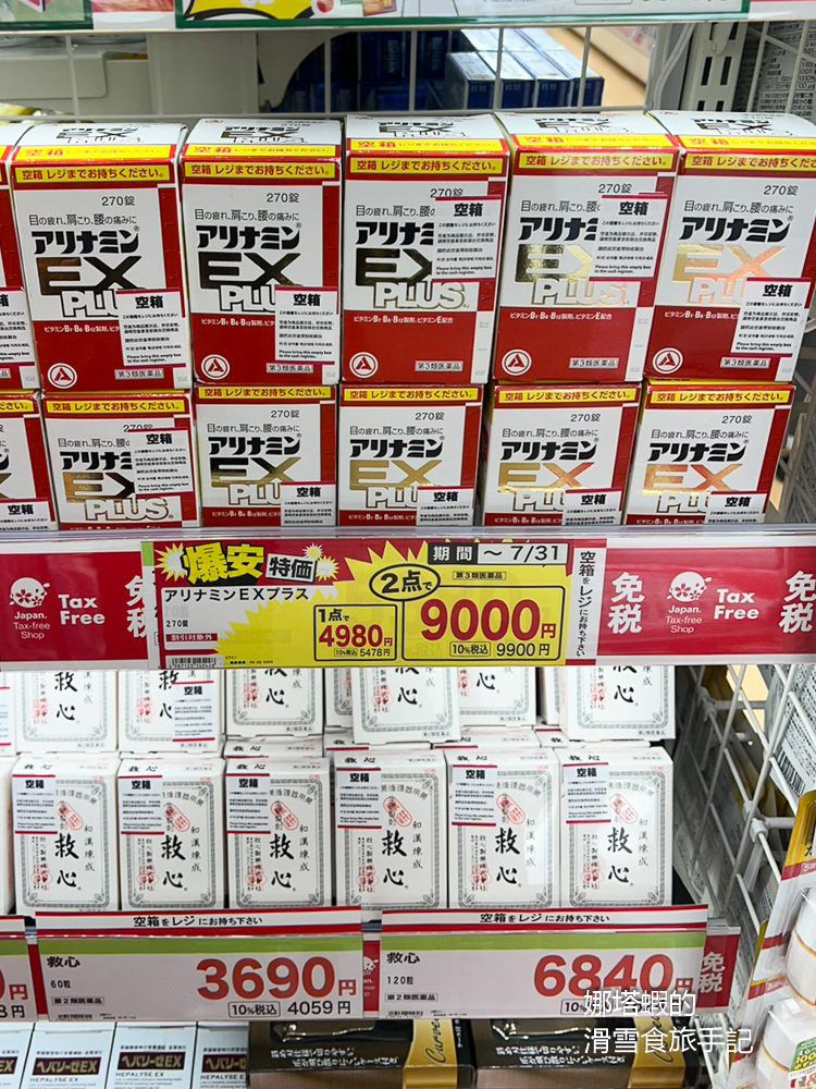 福岡哪裡買藥妝最便宜?SUGI杉藥局最高18%優惠,合力他命超低價 - 第3張圖 福岡哪裡買藥妝最便宜?SUGI杉藥局最高18%優惠,合力他命超低價