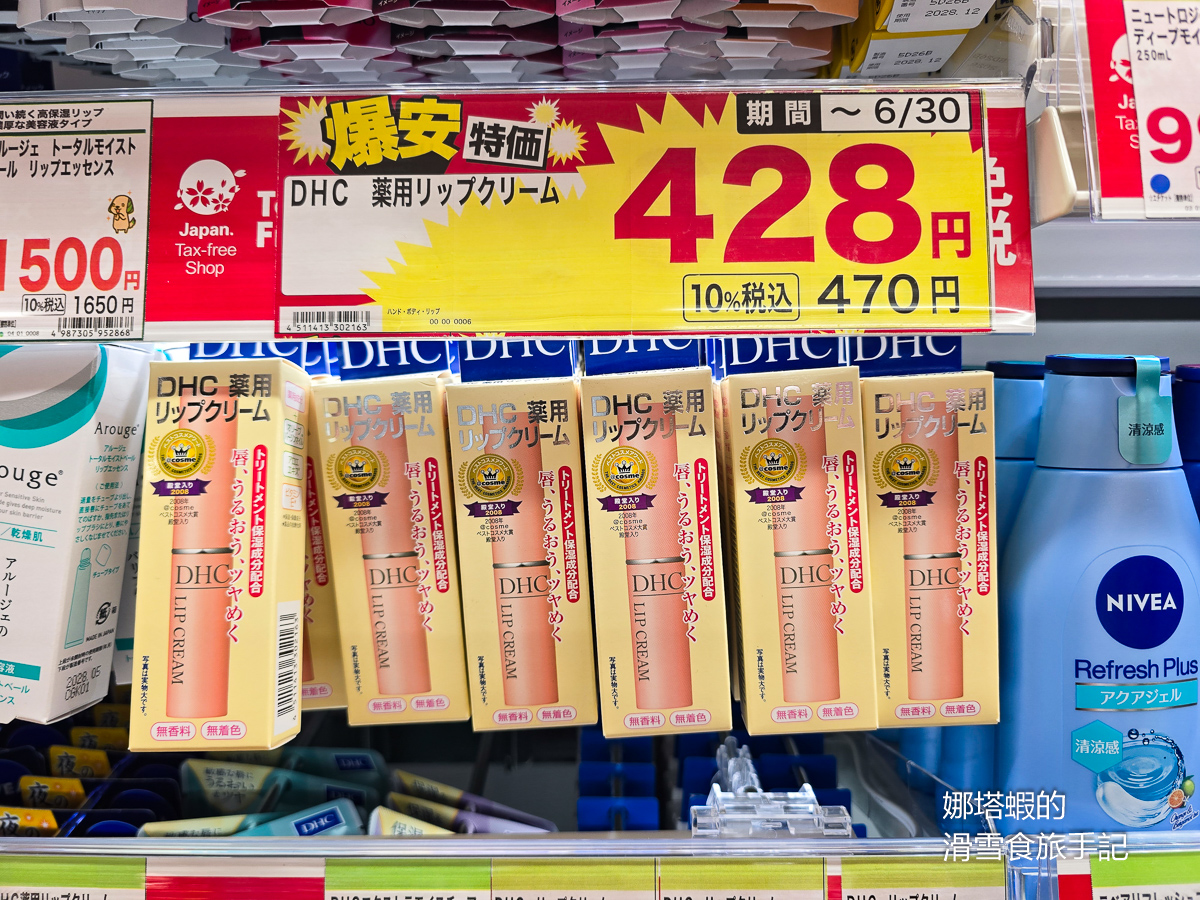 福岡哪裡買藥妝最便宜?SUGI杉藥局最高18%優惠,合力他命超低價 - 第5張圖 福岡哪裡買藥妝最便宜?SUGI杉藥局最高18%優惠,合力他命超低價