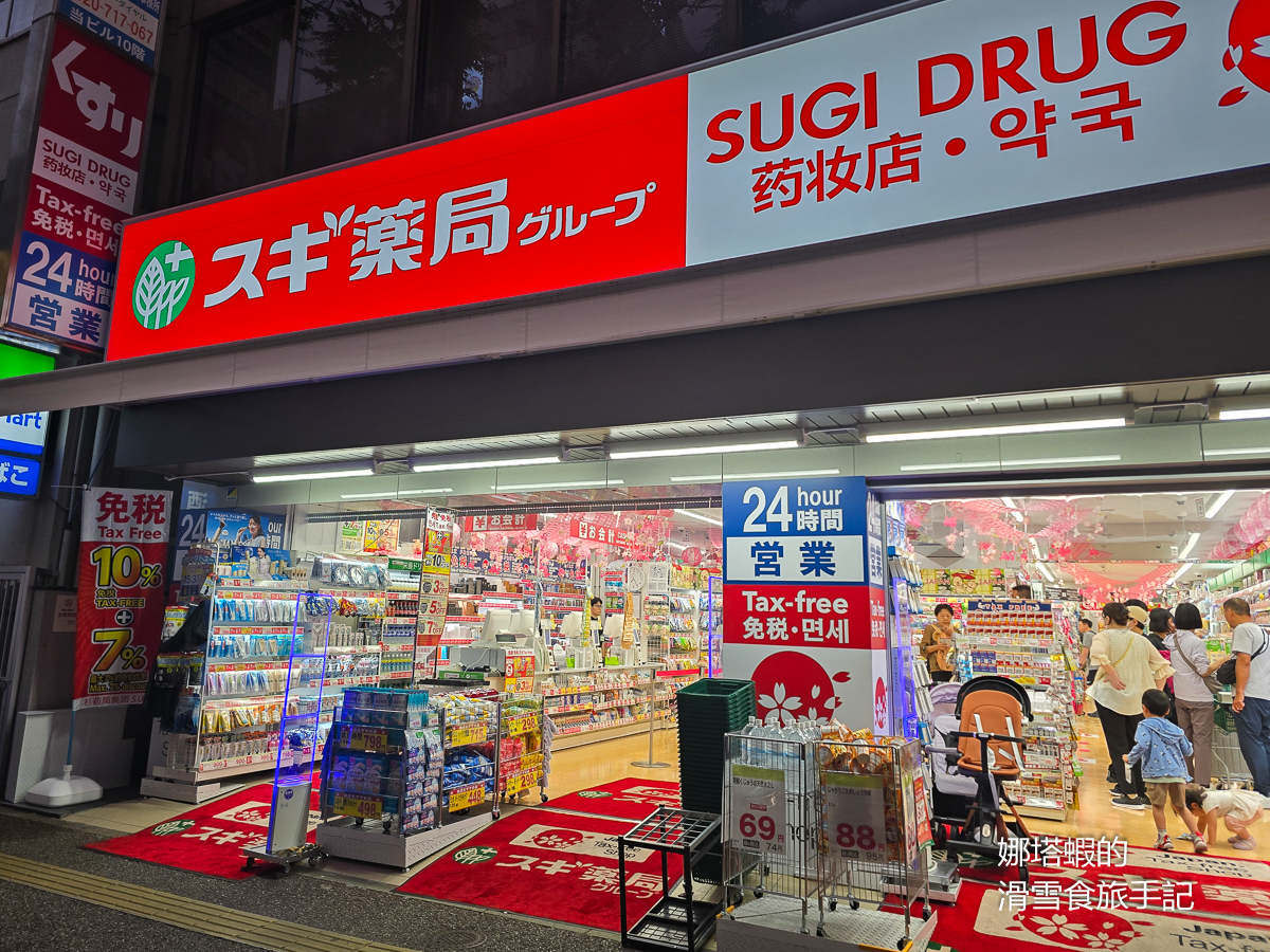 福岡哪裡買藥妝最便宜?SUGI杉藥局最高18%優惠,合力他命超低價 - 第2張圖 福岡哪裡買藥妝最便宜?SUGI杉藥局最高18%優惠,合力他命超低價