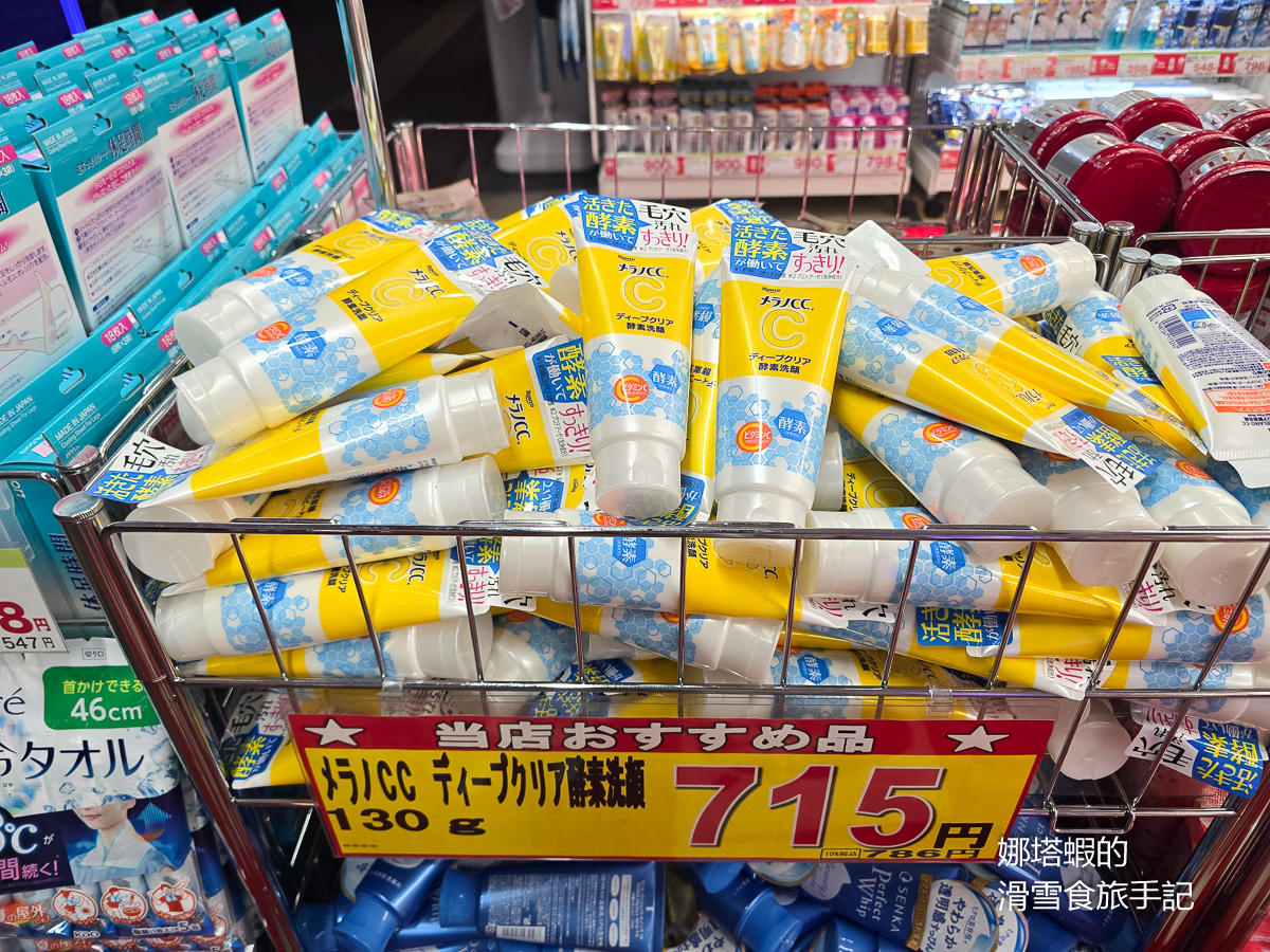 福岡哪裡買藥妝最便宜?SUGI杉藥局最高18%優惠,合力他命超低價 - 第4張圖 福岡哪裡買藥妝最便宜?SUGI杉藥局最高18%優惠,合力他命超低價