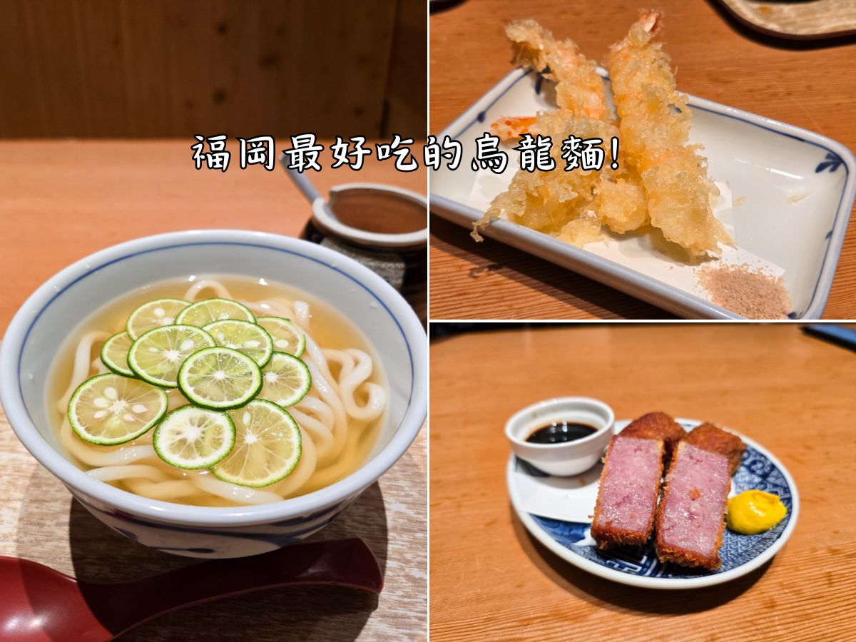 福岡最好吃的烏龍麵「二◯加屋長介」_博多車站旁、釜喜利烏龍麵姊妹店