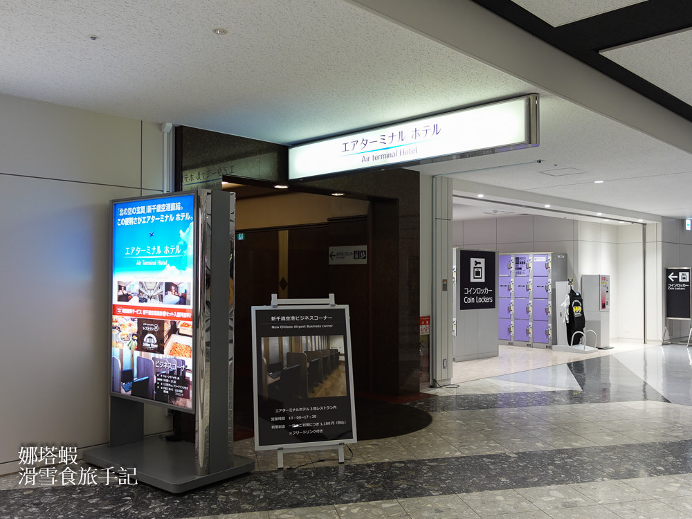 北海道新千歲機場住宿推薦_機場航站飯店 (Air Terminal Hotel)