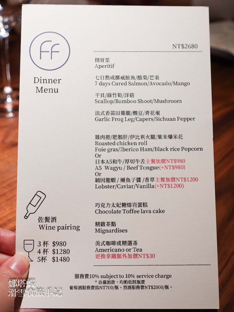 台中美食推薦-FReNCHIE FReNCHIE 法式餐酒館.春季菜單.包廂分享 - 第8張圖 FReNCHIE FReNCHIE 台中法式餐酒館.春季菜單.包廂分享