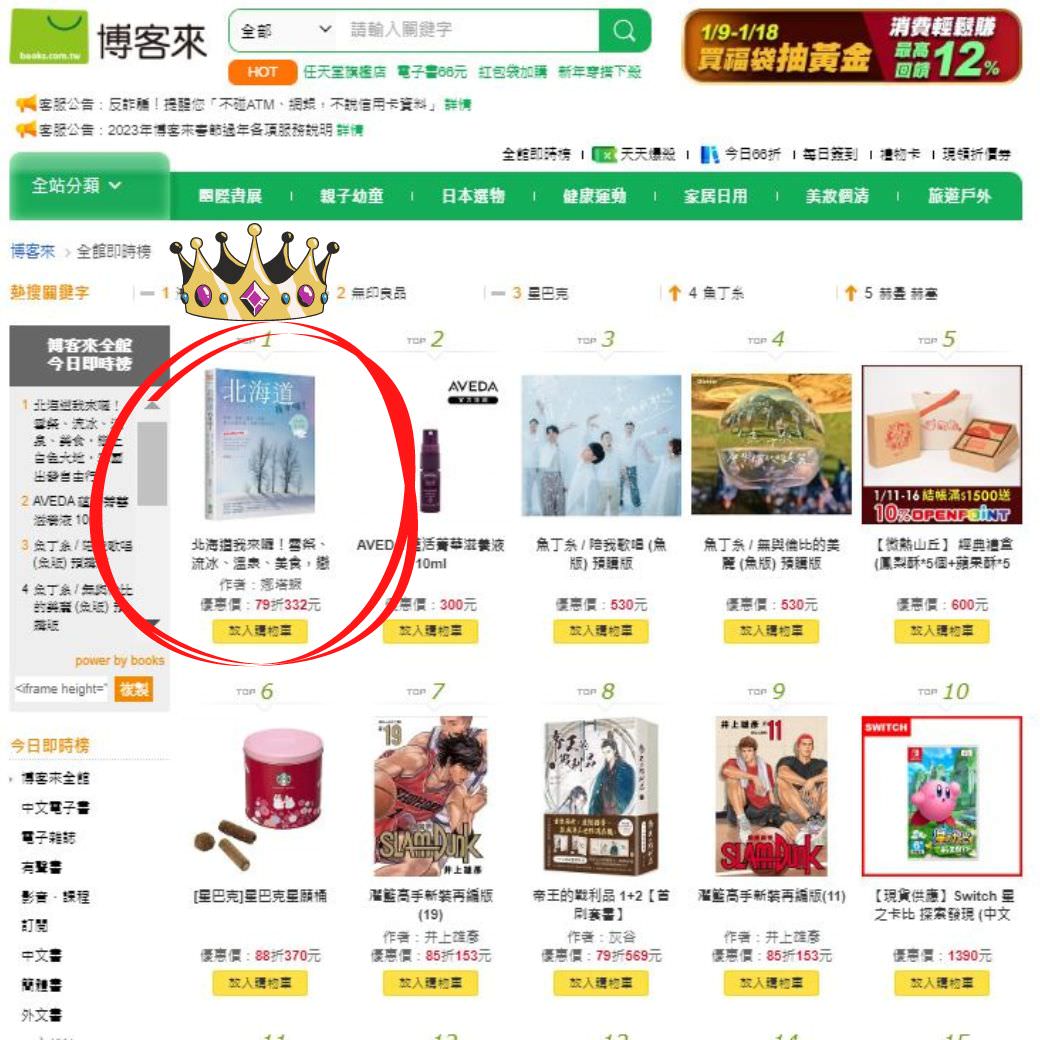 北海道我來囉!跟我一起到北海道尋找「初戀」吧! - 第3張圖 暢銷北海道旅遊書推薦,最新北海道旅遊資訊