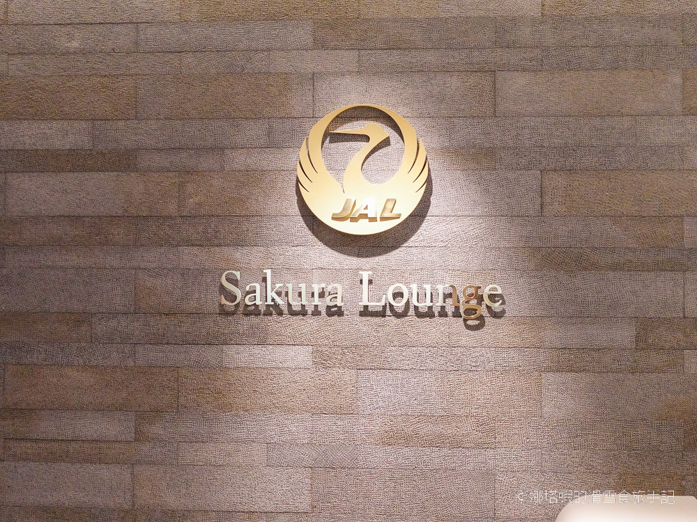 東京成田機場貴賓室︱日本航空貴賓室2023紀錄(JAL Sakura Lounge)