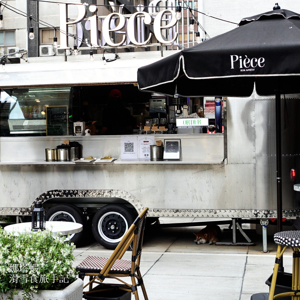 Pièce法式餐車，一秒來到巴黎街頭露天咖啡座