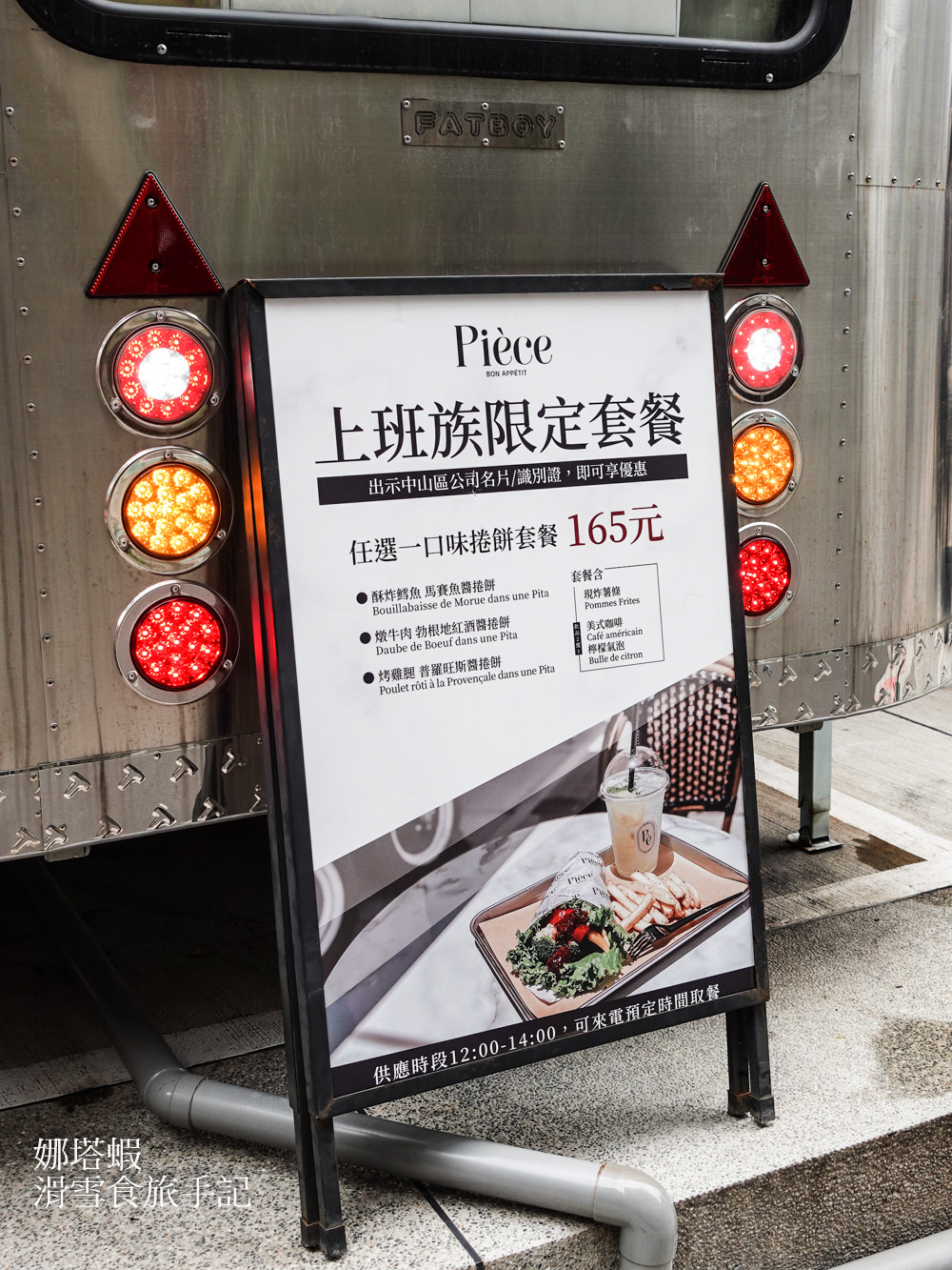 Pièce法式餐車，一秒來到巴黎街頭露天咖啡座