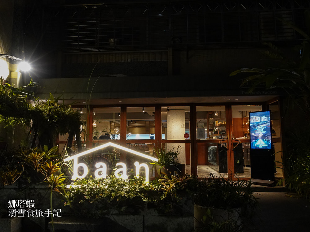 baan_Taipei_台北泰國菜餐廳推薦