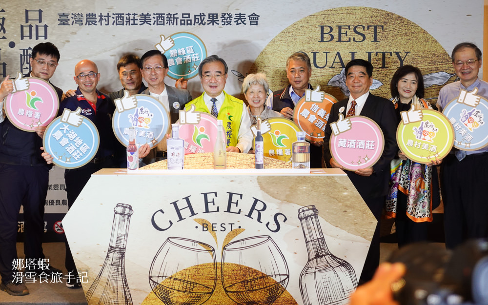 台灣在地好滋味，「極品‧品釀」農村美酒新品發表！