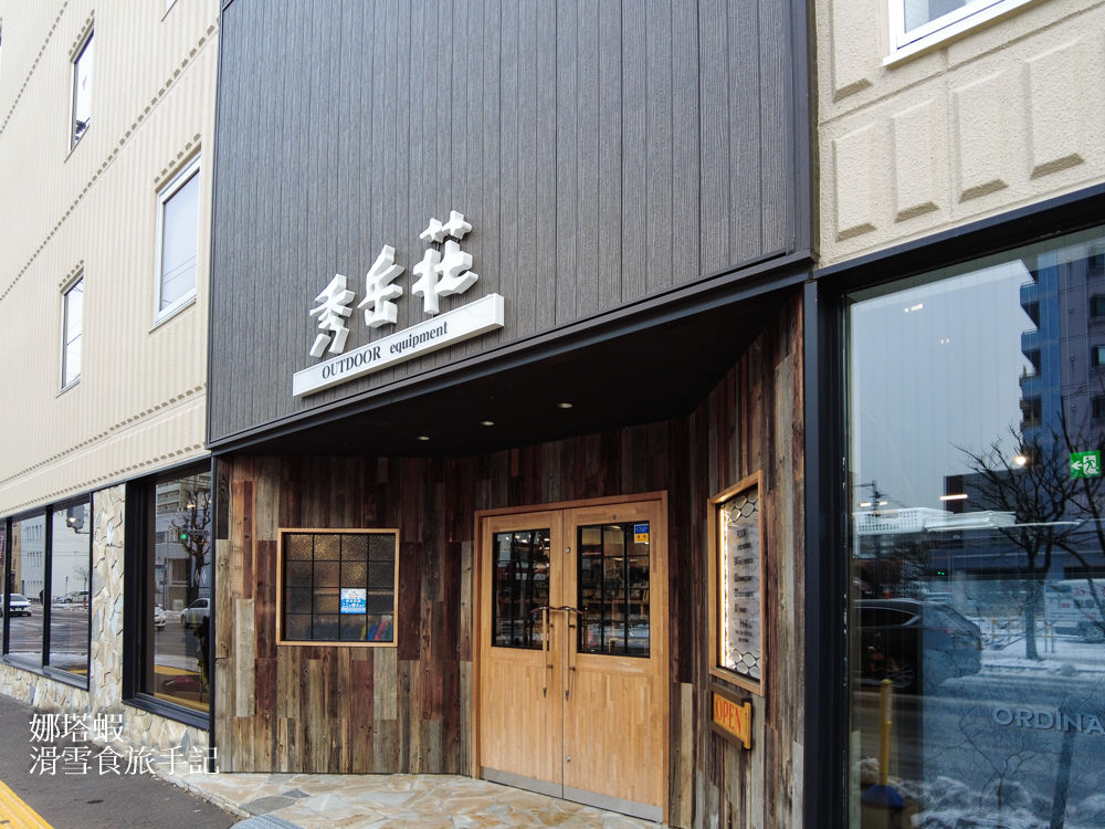 北海道札幌滑雪裝備專賣店推薦_秀岳莊_戶外登山用品也齊全