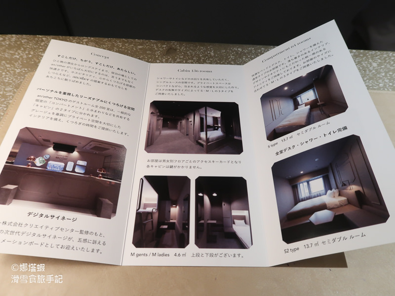 東京車站住宿︱another TOKYO︱時尚的設計讓你不敢相信這是膠囊旅館！