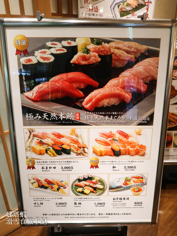 東京車站美食推薦！築地すし好和壽司店，極上鮪魚握壽司套餐- 娜塔蝦的滑雪食旅手記