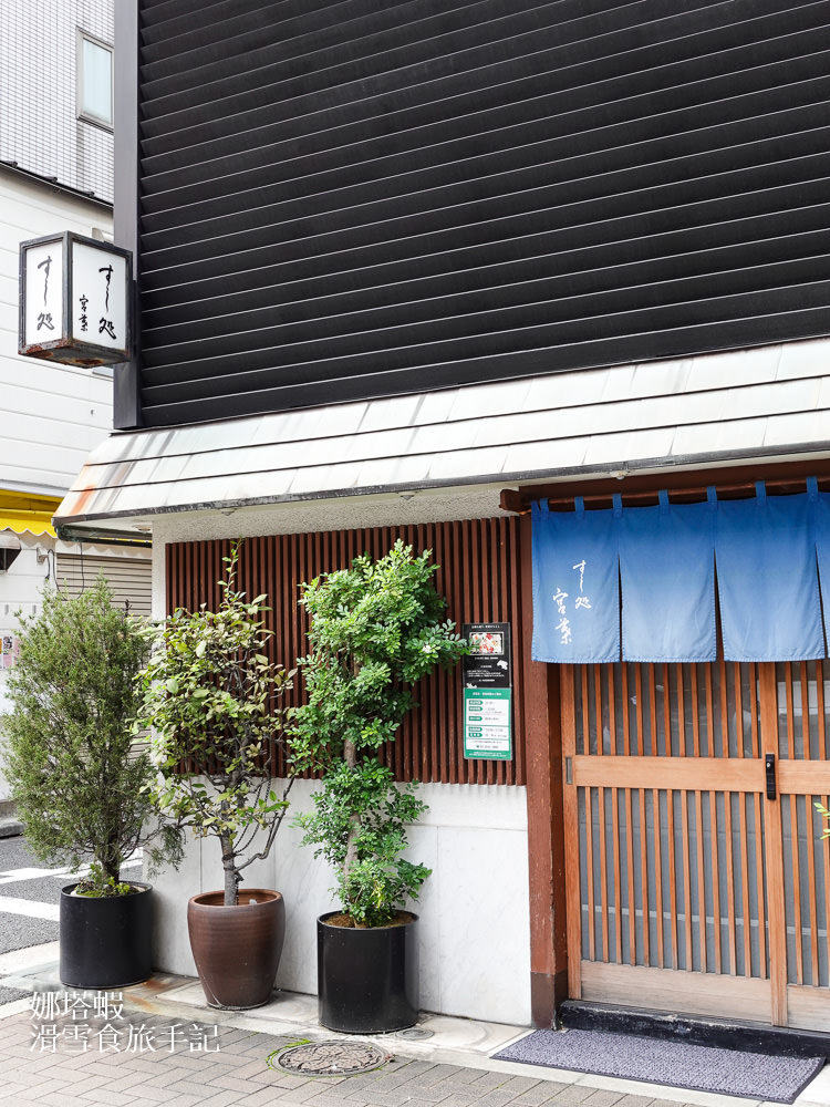 東京濱松町「宮葉壽司」美味午餐超划算！可預約、英文也ok！