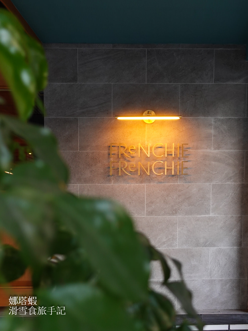 FReNCHIE FReNCHIE 台中法式餐酒館．春季菜單．包廂分享