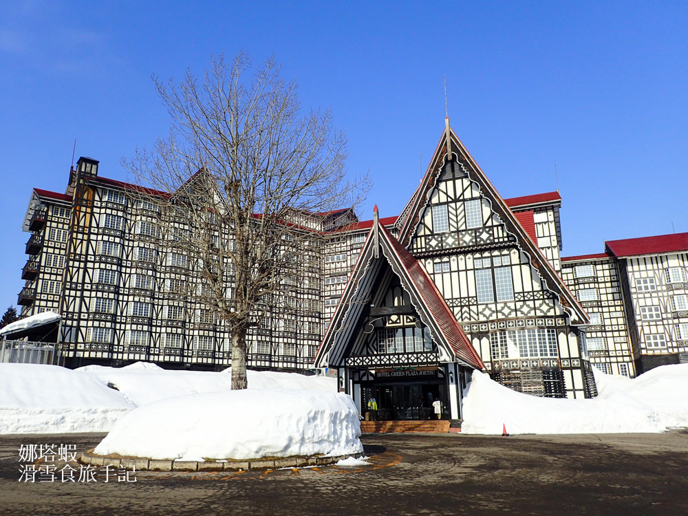 上越國際滑雪場住宿︱歐式風情無限的Hotel Green Plaza Joetsu