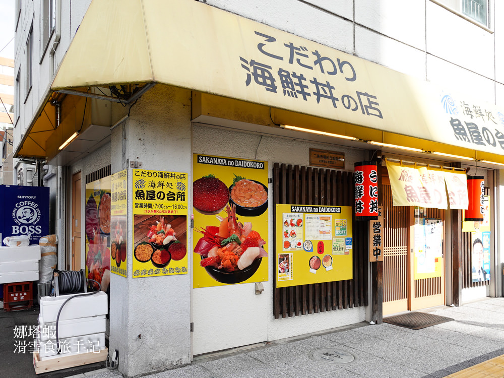 二条市場「海鮮処魚屋の台所」海膽丼VS海鮮丼，超滿足的體驗! 