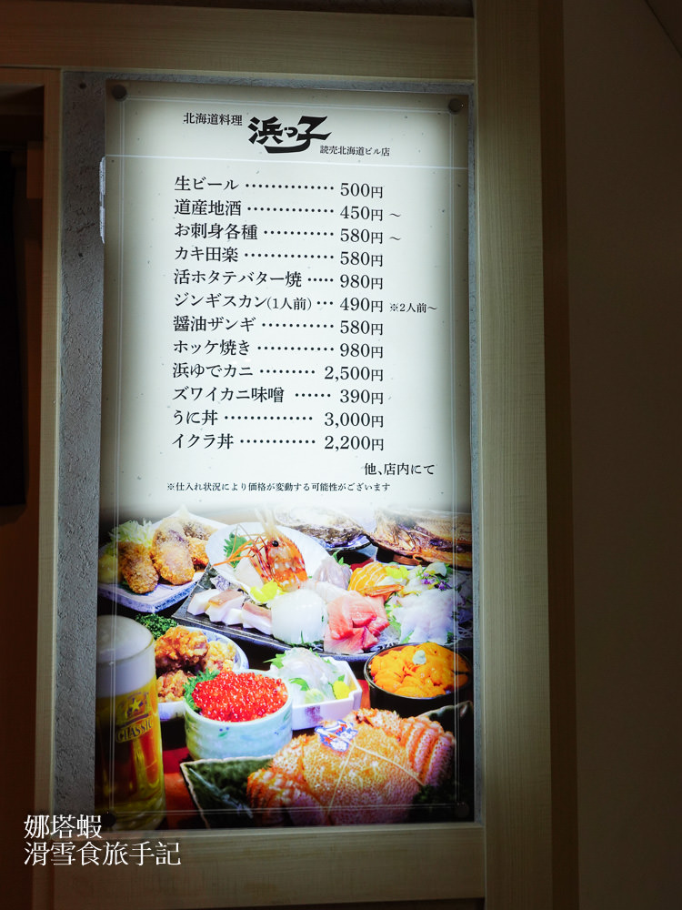札幌車站美食︱「浜っ子居酒屋」讀賣北海道大廈店，大口吃海鮮丼與白老牛