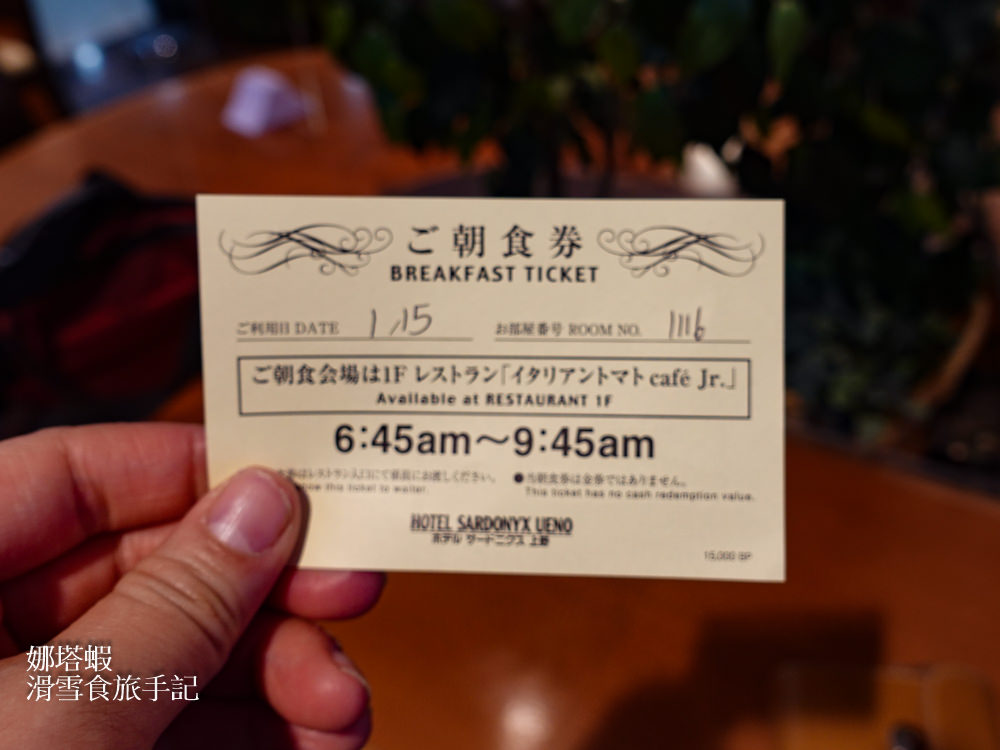 東京上野平價住宿推薦_上野Sardonyx寶石飯店_提供免費早餐