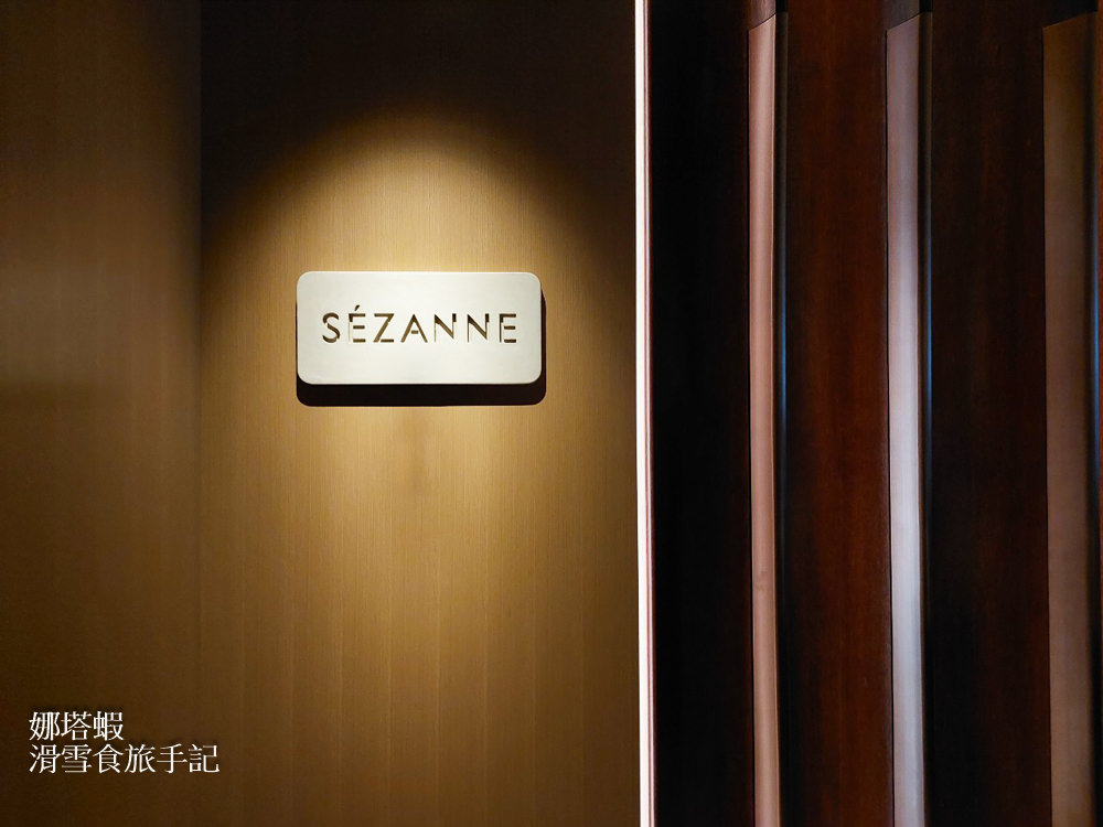 東京米其林二星餐廳「sezanne」優雅法式料理、亞洲50大餐廳#2
