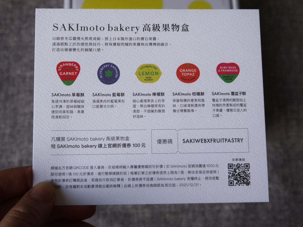 SAKImoto bakery 高級果物盒，精緻果醬酥搶攻中秋禮盒市場！